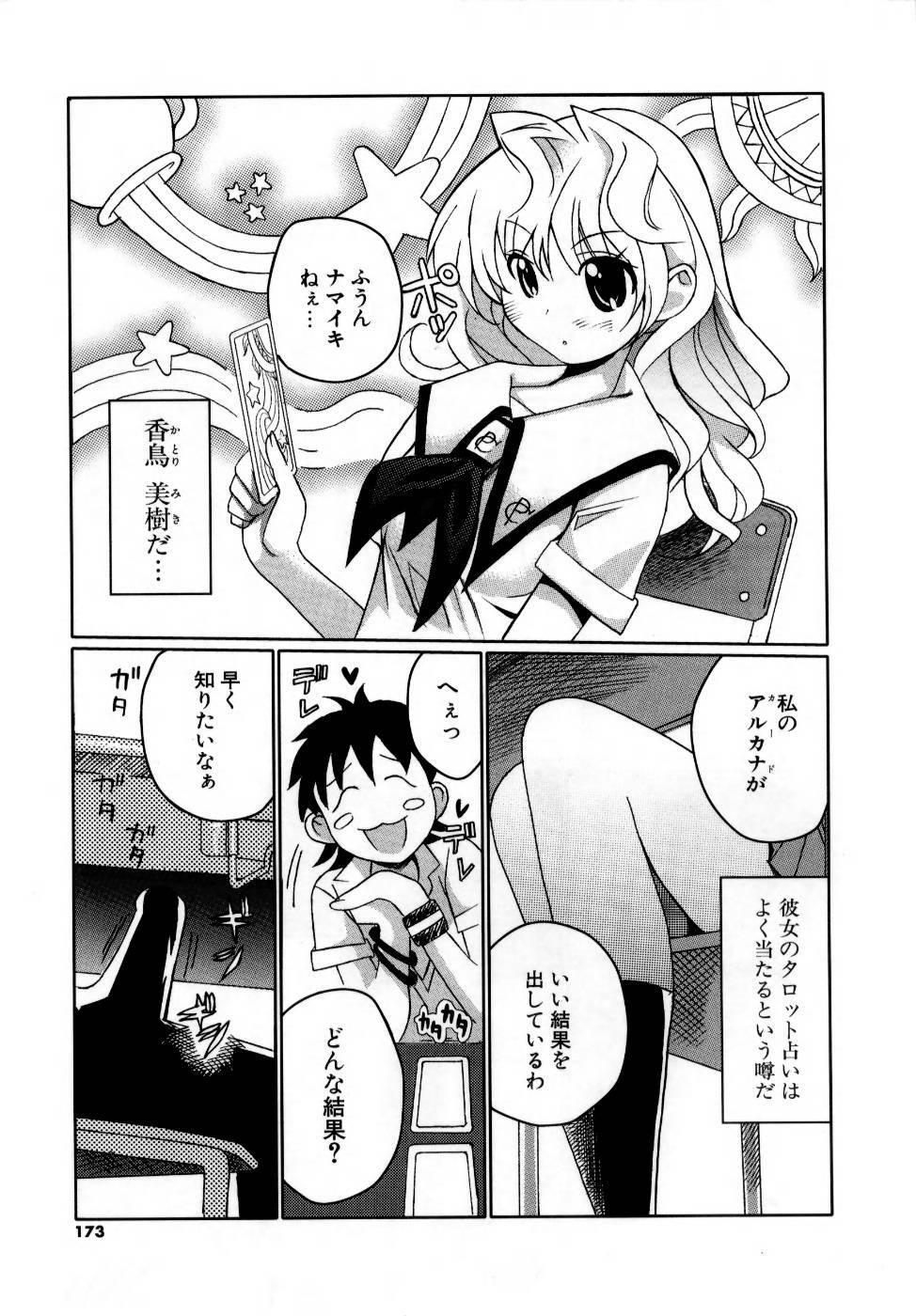 [Mitsuya] Deru Deru Chichi-ness page 175 full