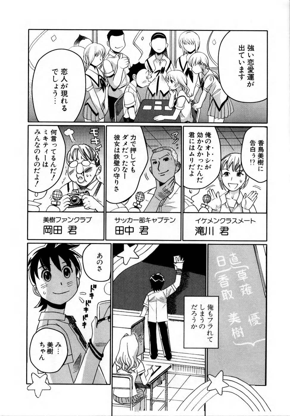 [Mitsuya] Deru Deru Chichi-ness page 176 full