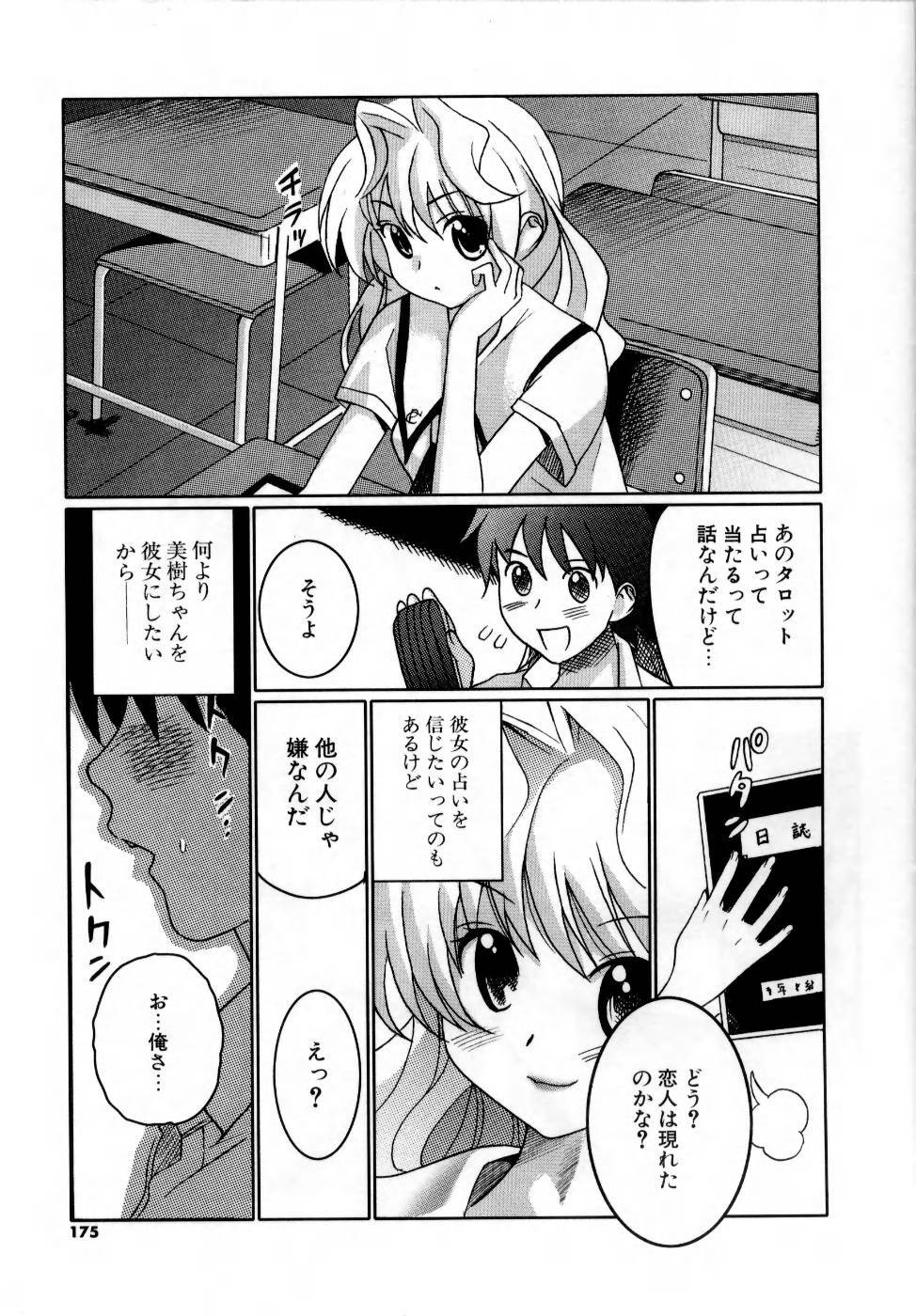 [Mitsuya] Deru Deru Chichi-ness page 177 full