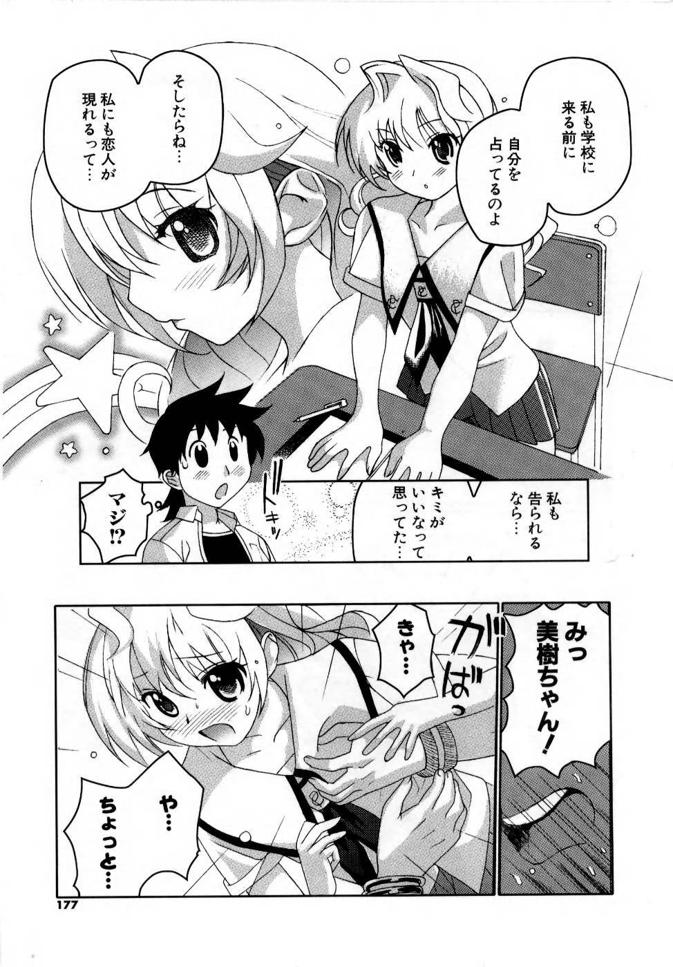 [Mitsuya] Deru Deru Chichi-ness page 179 full