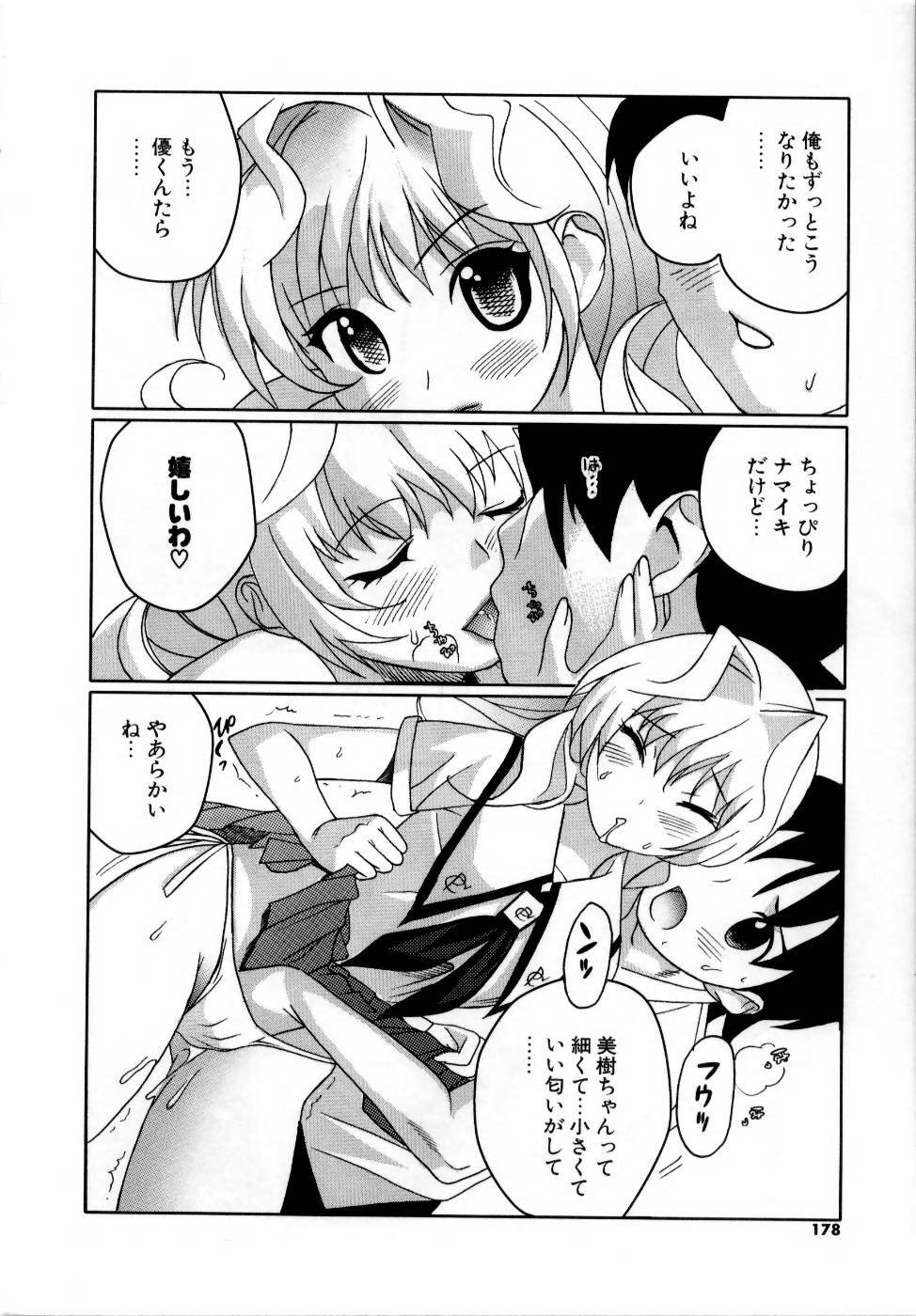 [Mitsuya] Deru Deru Chichi-ness page 180 full