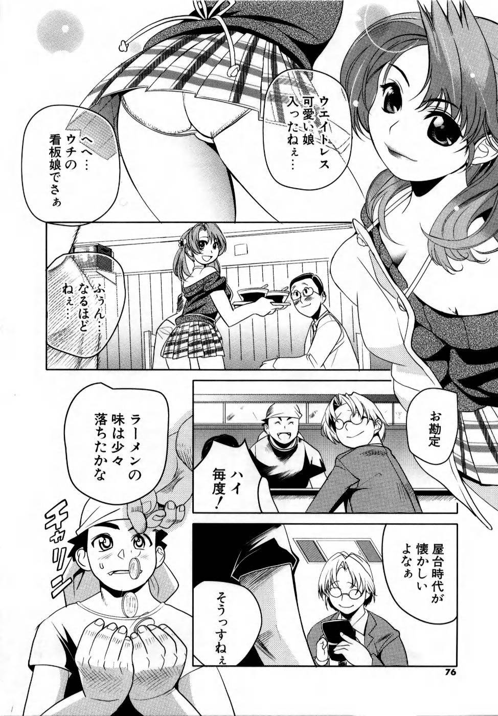 [Mitsuya] Deru Deru Chichi-ness page 78 full