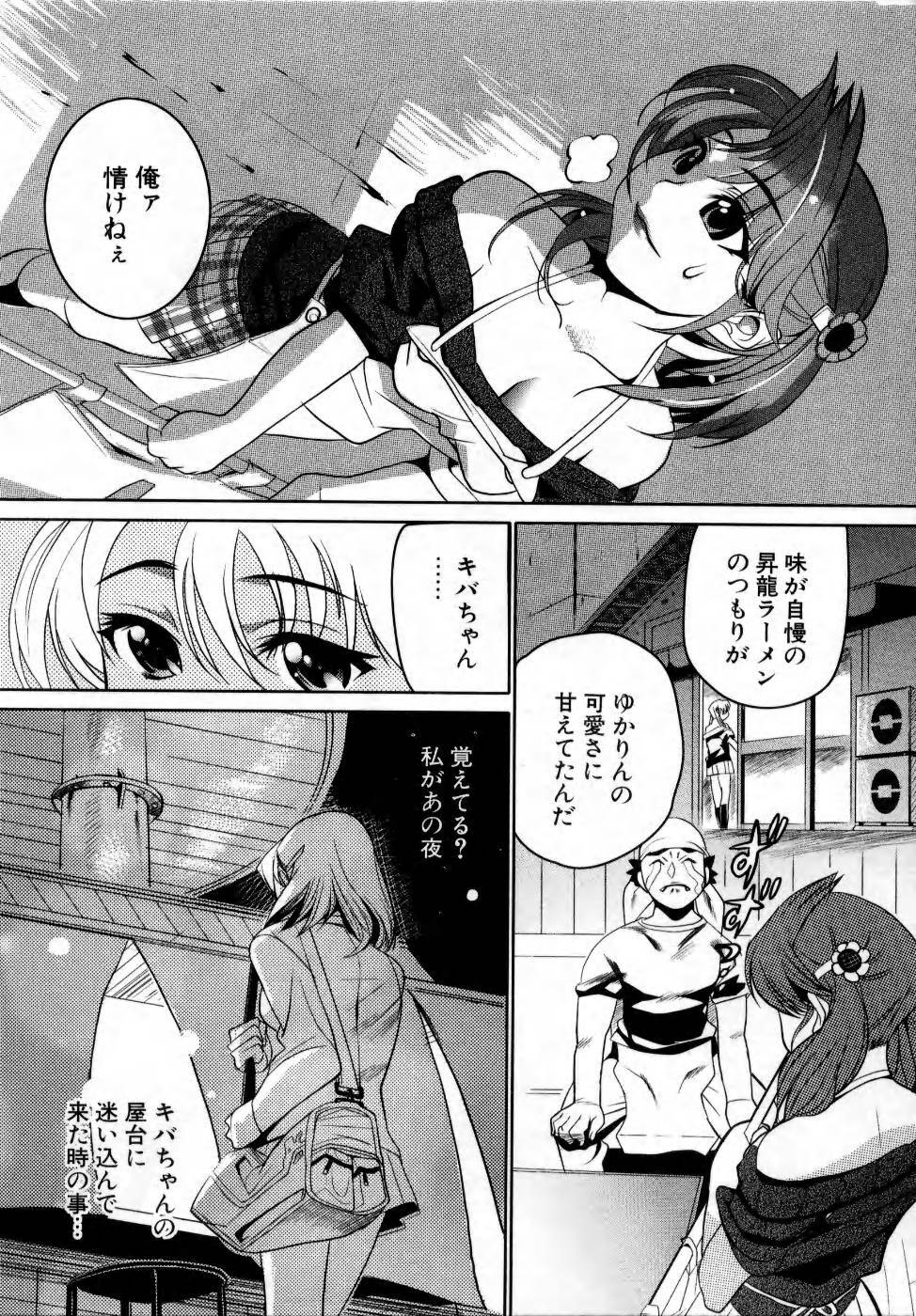 [Mitsuya] Deru Deru Chichi-ness page 80 full
