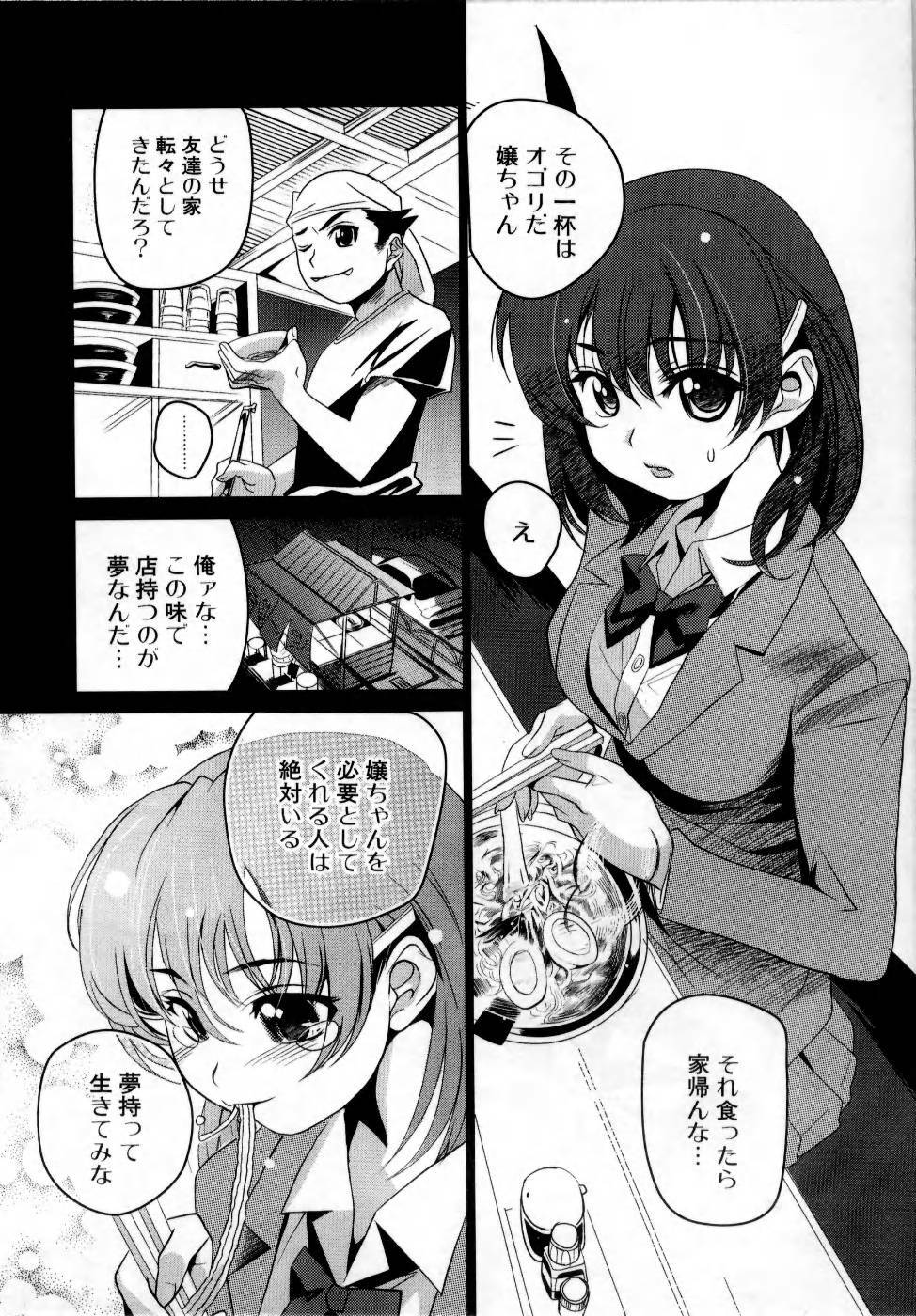 [Mitsuya] Deru Deru Chichi-ness page 81 full