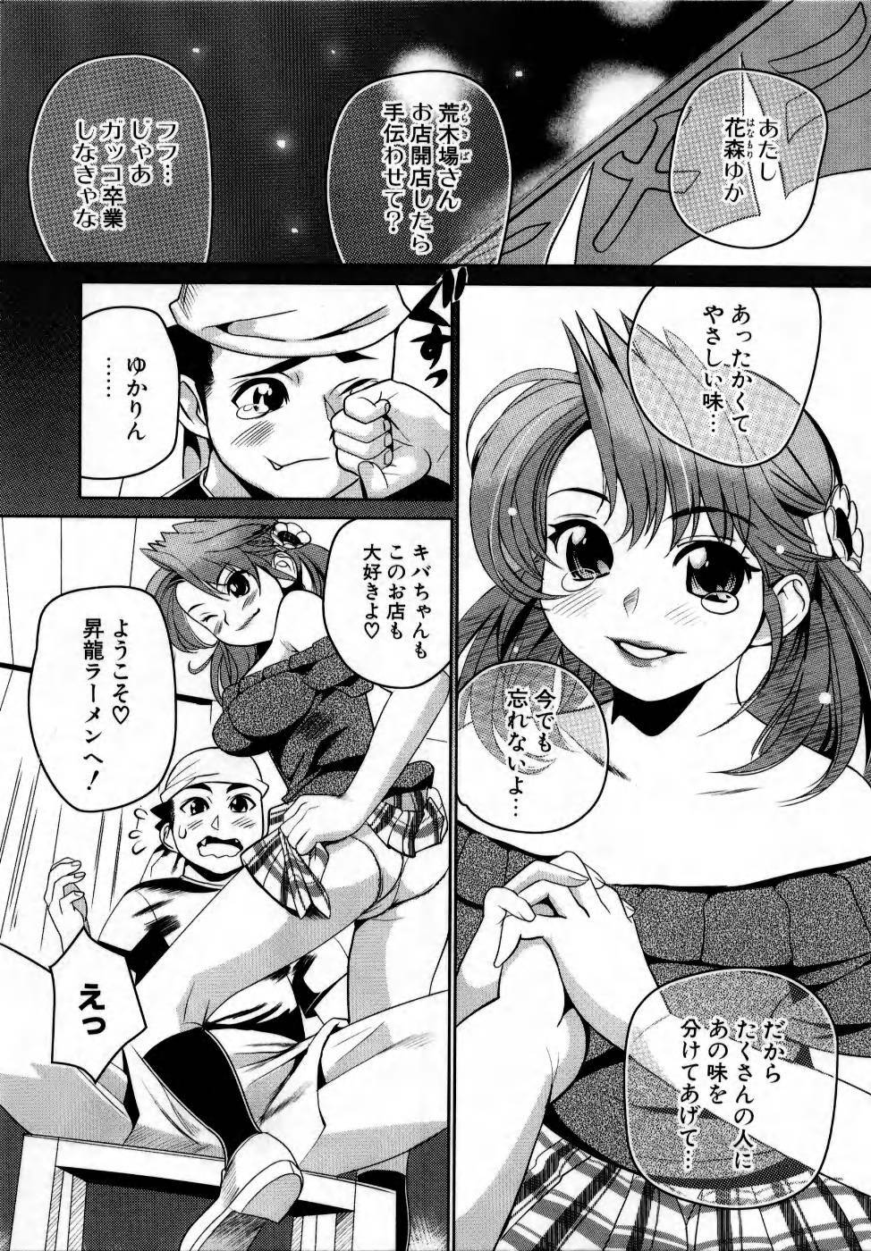 [Mitsuya] Deru Deru Chichi-ness page 82 full