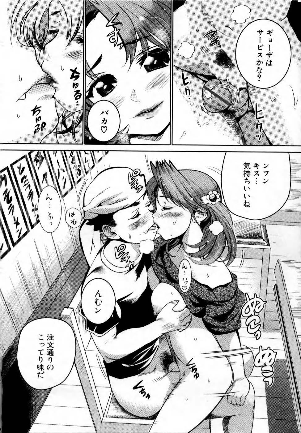 [Mitsuya] Deru Deru Chichi-ness page 84 full