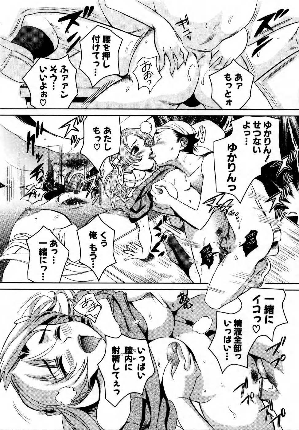 [Mitsuya] Deru Deru Chichi-ness page 90 full