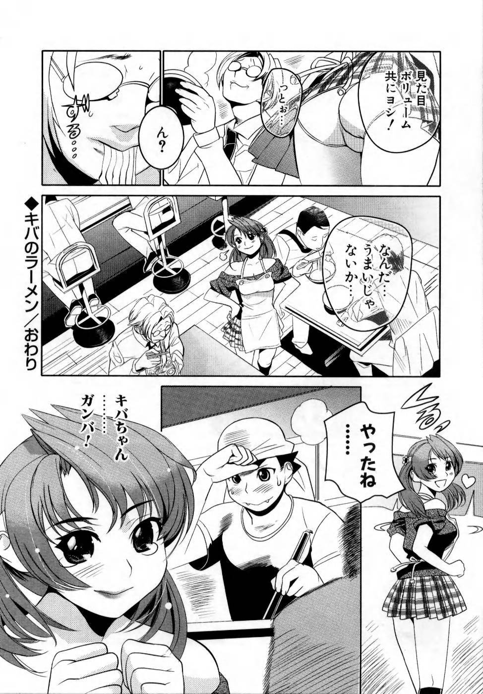 [Mitsuya] Deru Deru Chichi-ness page 92 full
