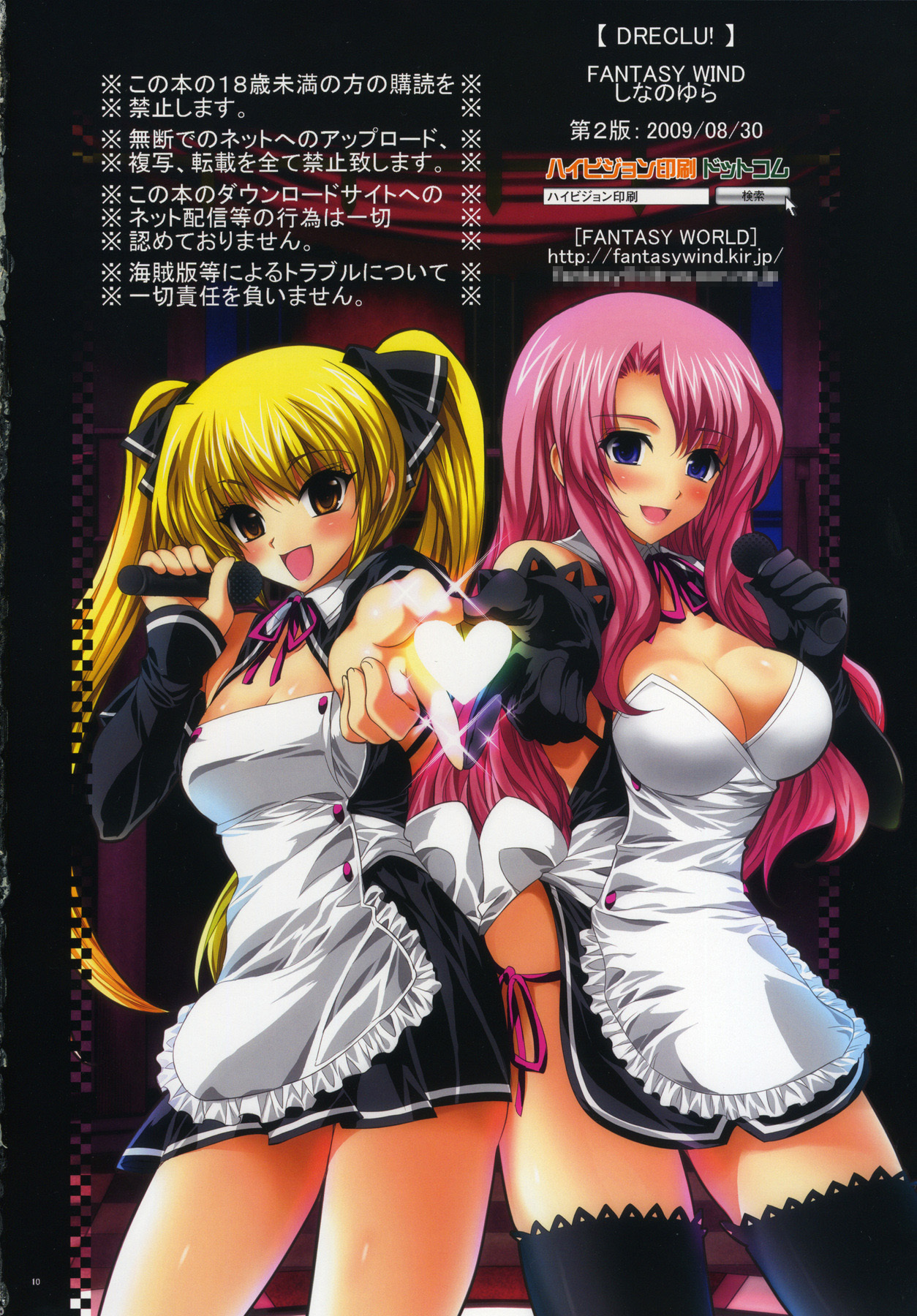 (C76) [FANTASY WIND (Shinano Yura)] DRECLU! (DREAM C CLUB) page 10 full