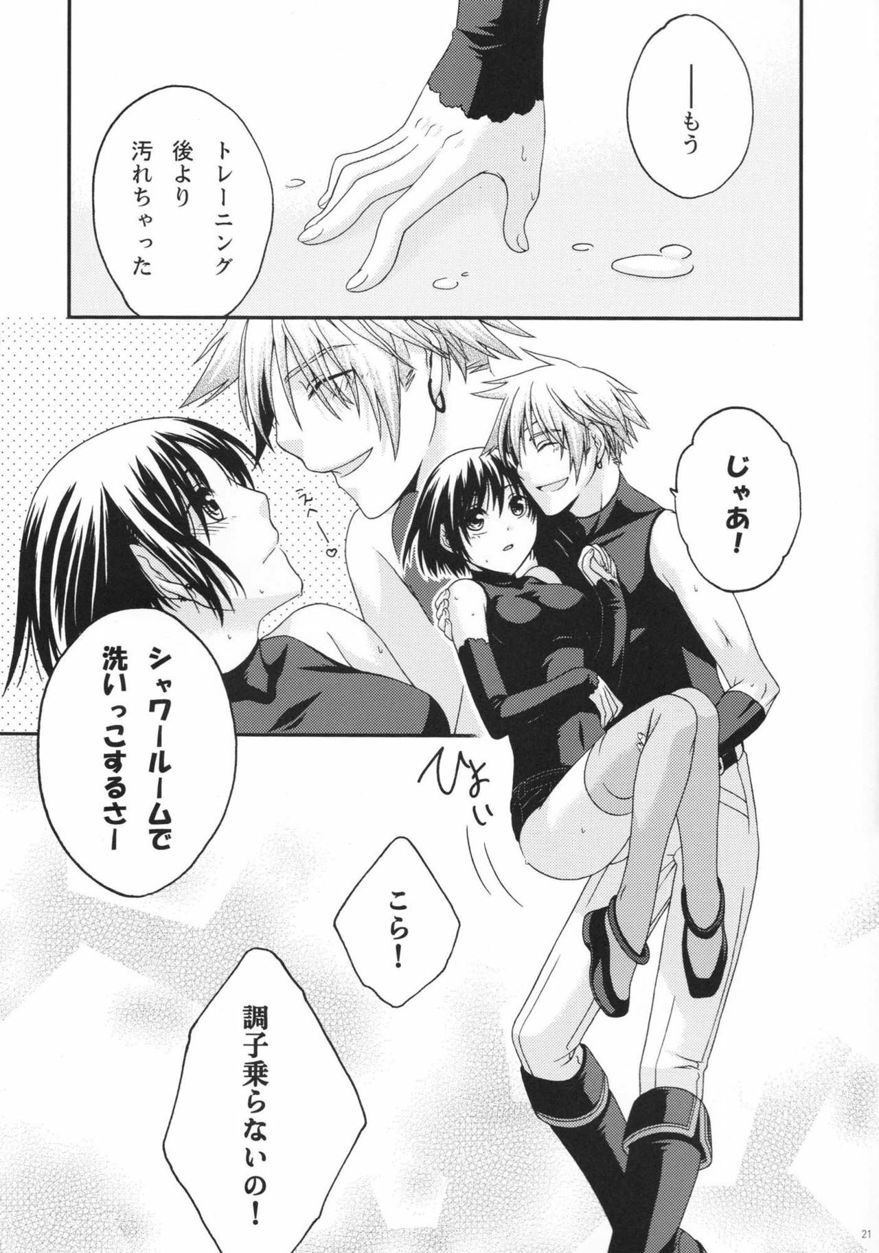 (SC33) [Pied a terre (Ohkawa Aoi)] Active Heart (D.Gray-man) page 20 full
