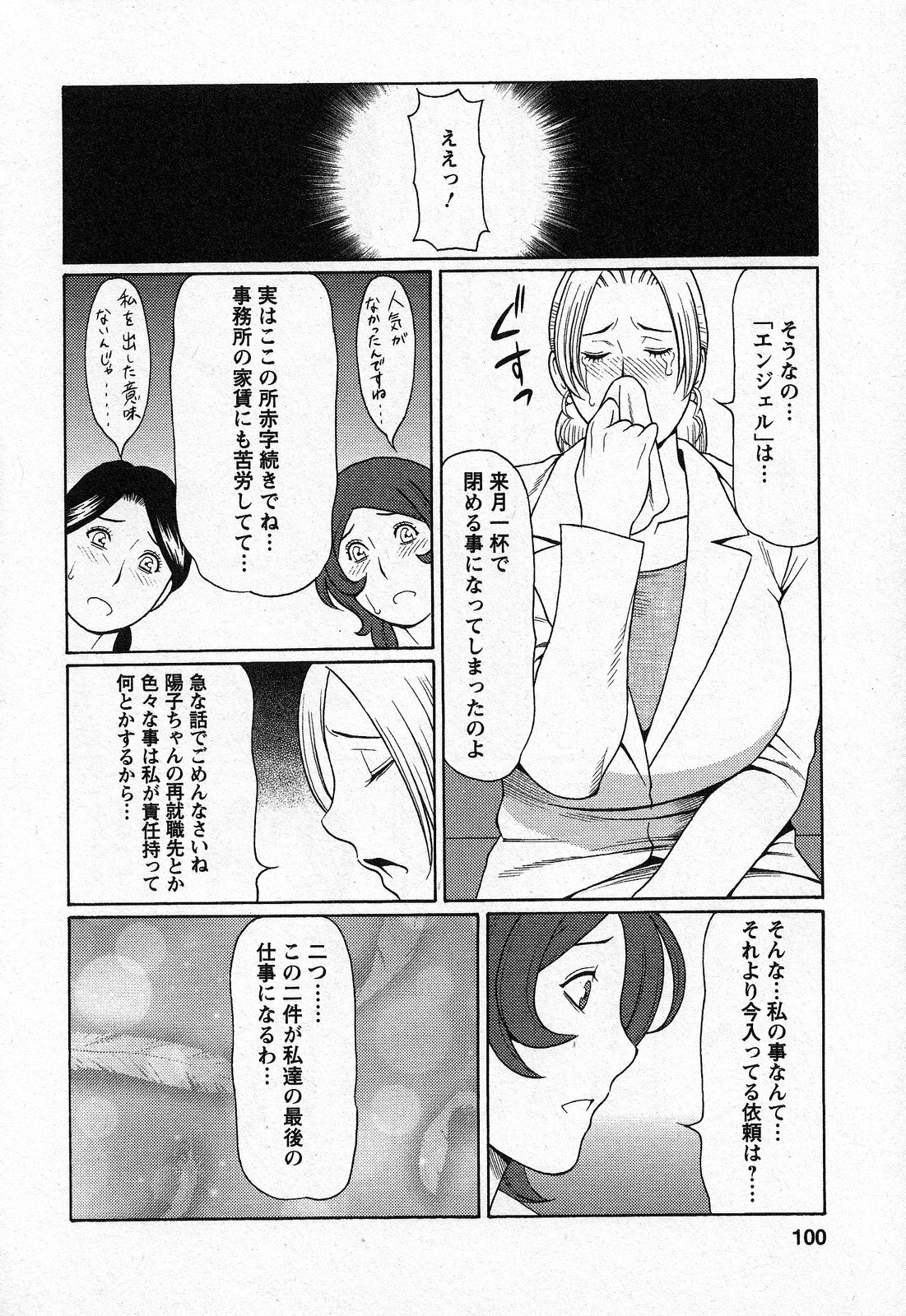 [Takasugi Kou] Tenshi ni Omakase page 100 full