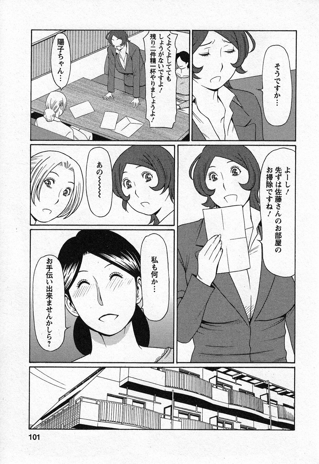 [Takasugi Kou] Tenshi ni Omakase page 101 full