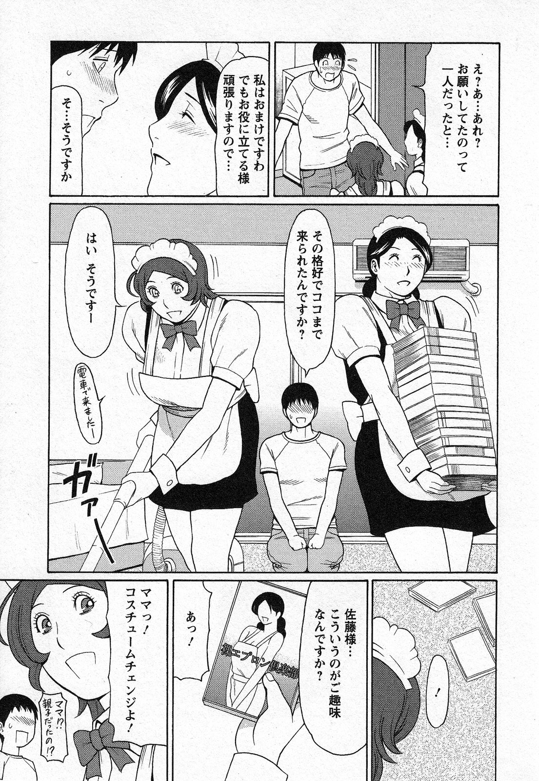 [Takasugi Kou] Tenshi ni Omakase page 103 full