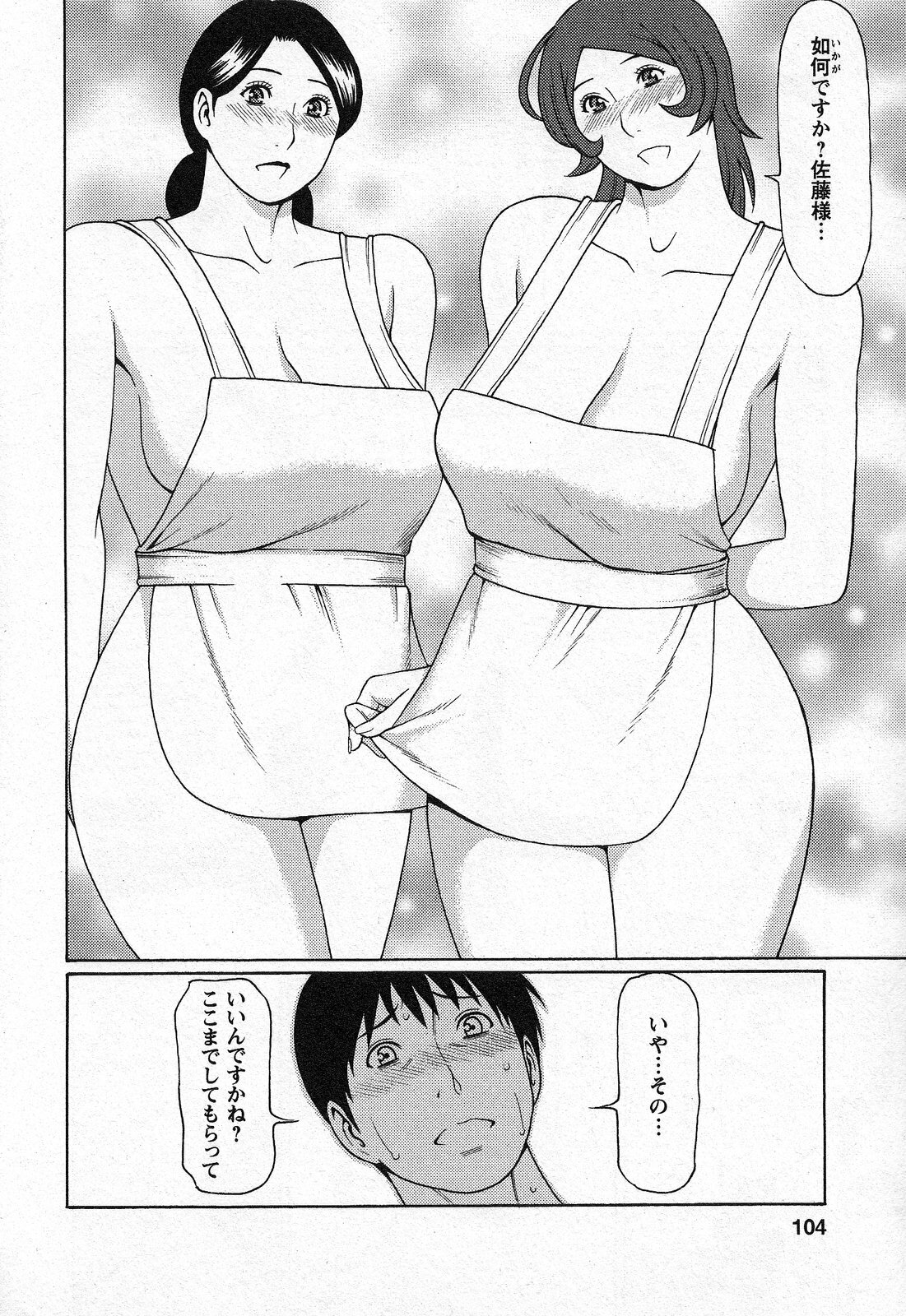 [Takasugi Kou] Tenshi ni Omakase page 104 full