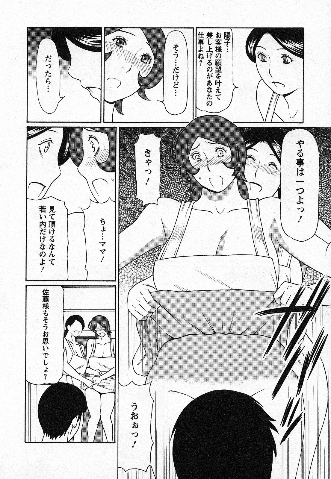 [Takasugi Kou] Tenshi ni Omakase page 106 full