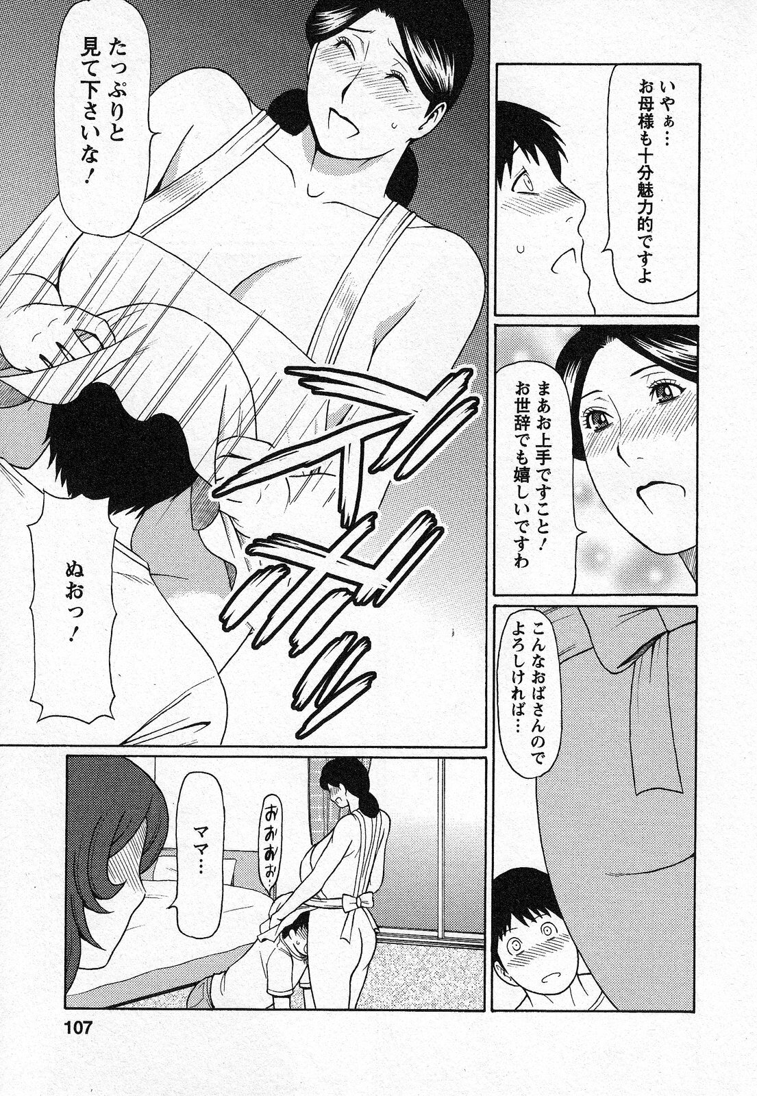 [Takasugi Kou] Tenshi ni Omakase page 107 full