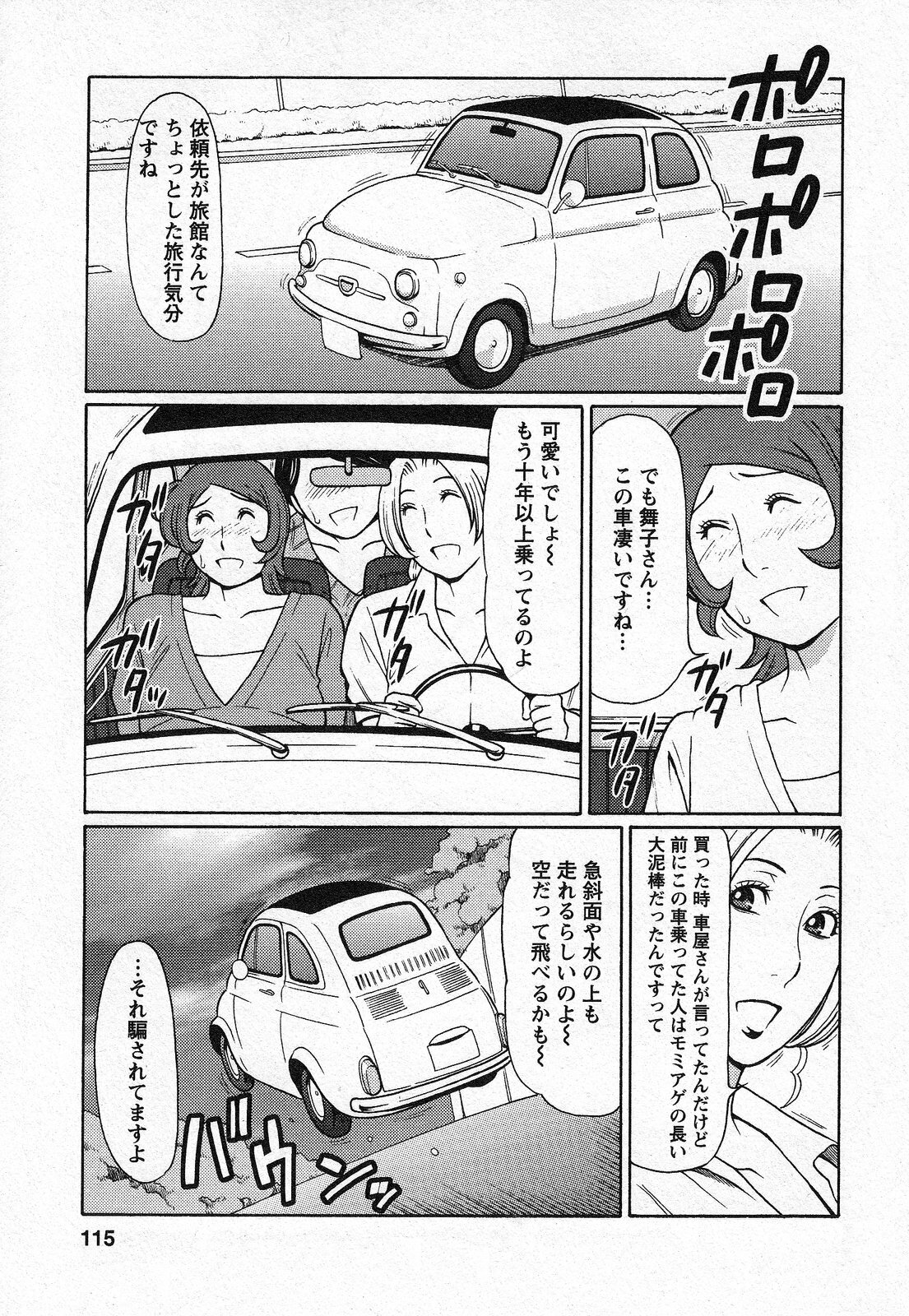 [Takasugi Kou] Tenshi ni Omakase page 115 full
