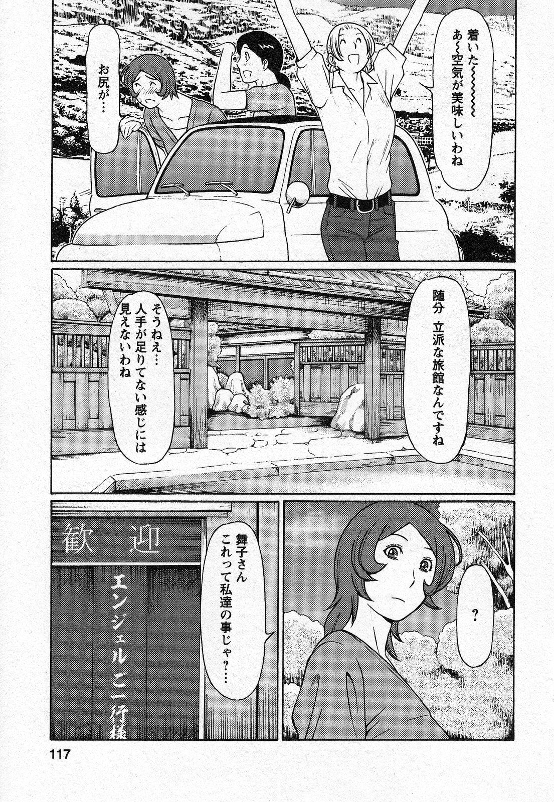 [Takasugi Kou] Tenshi ni Omakase page 117 full