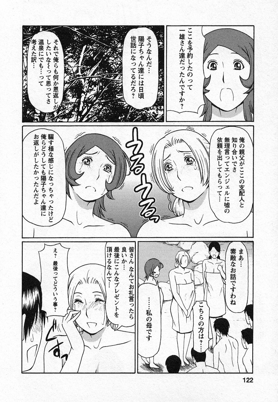 [Takasugi Kou] Tenshi ni Omakase page 122 full