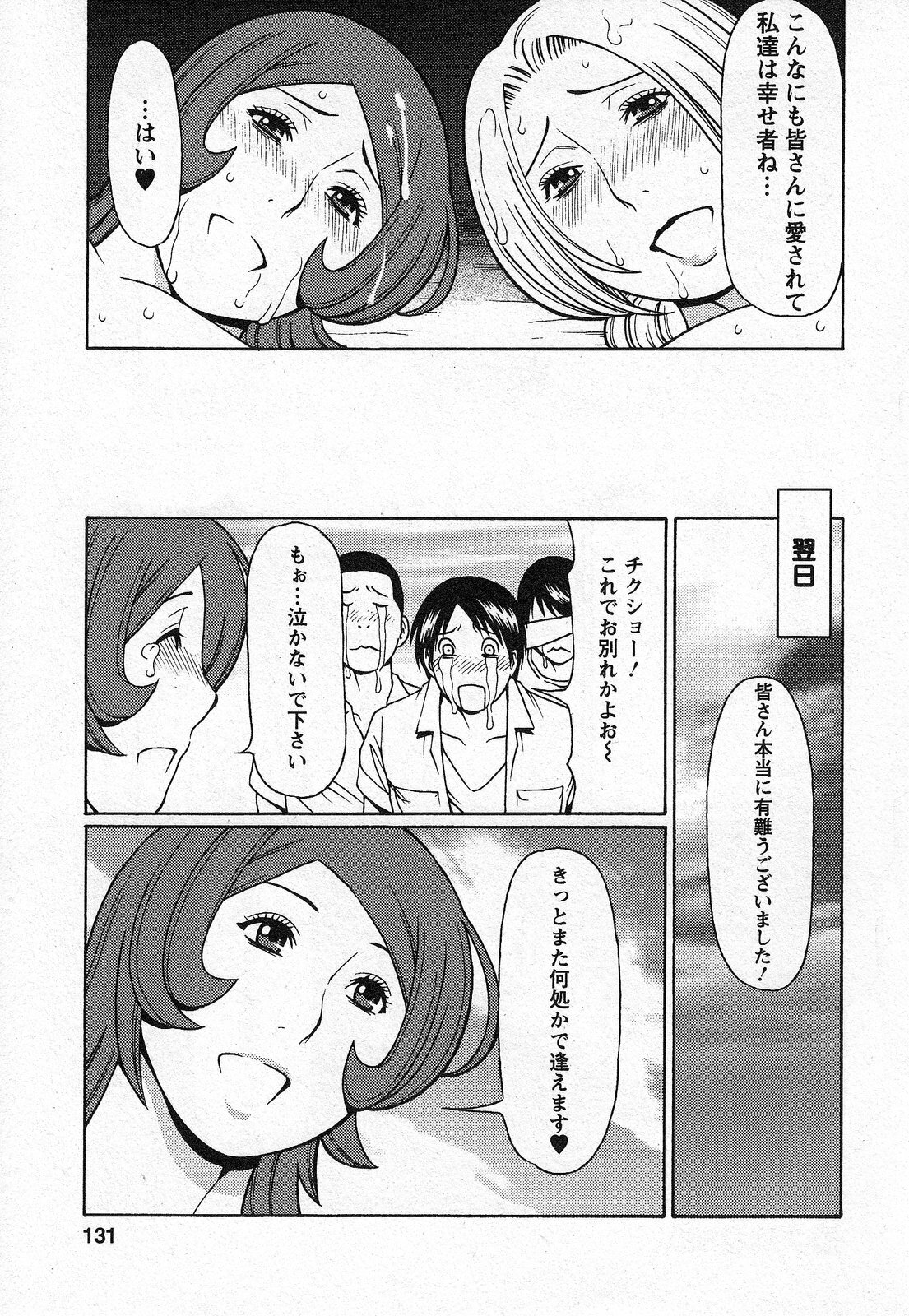 [Takasugi Kou] Tenshi ni Omakase page 131 full
