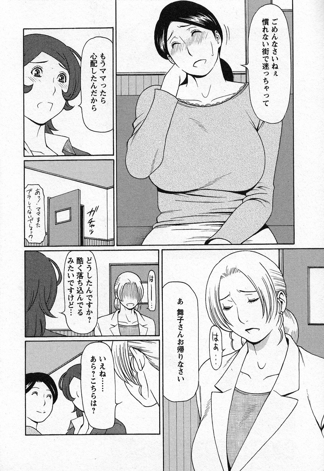 [Takasugi Kou] Tenshi ni Omakase page 98 full