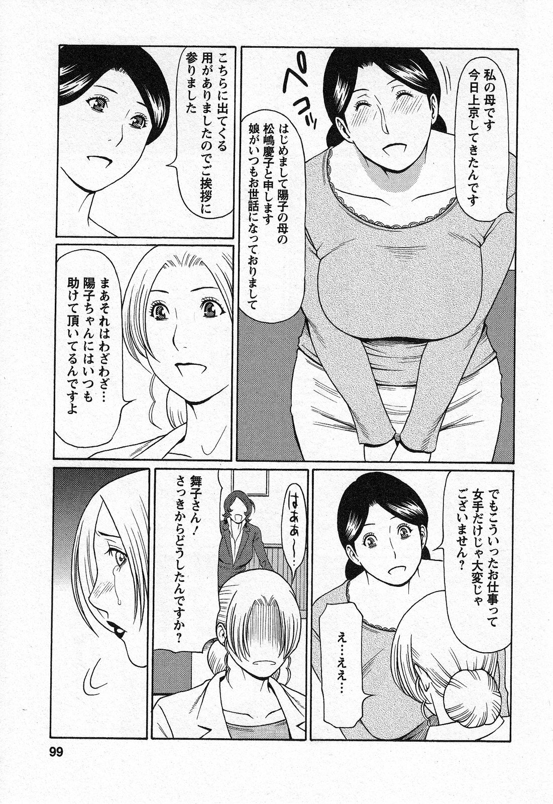 [Takasugi Kou] Tenshi ni Omakase page 99 full