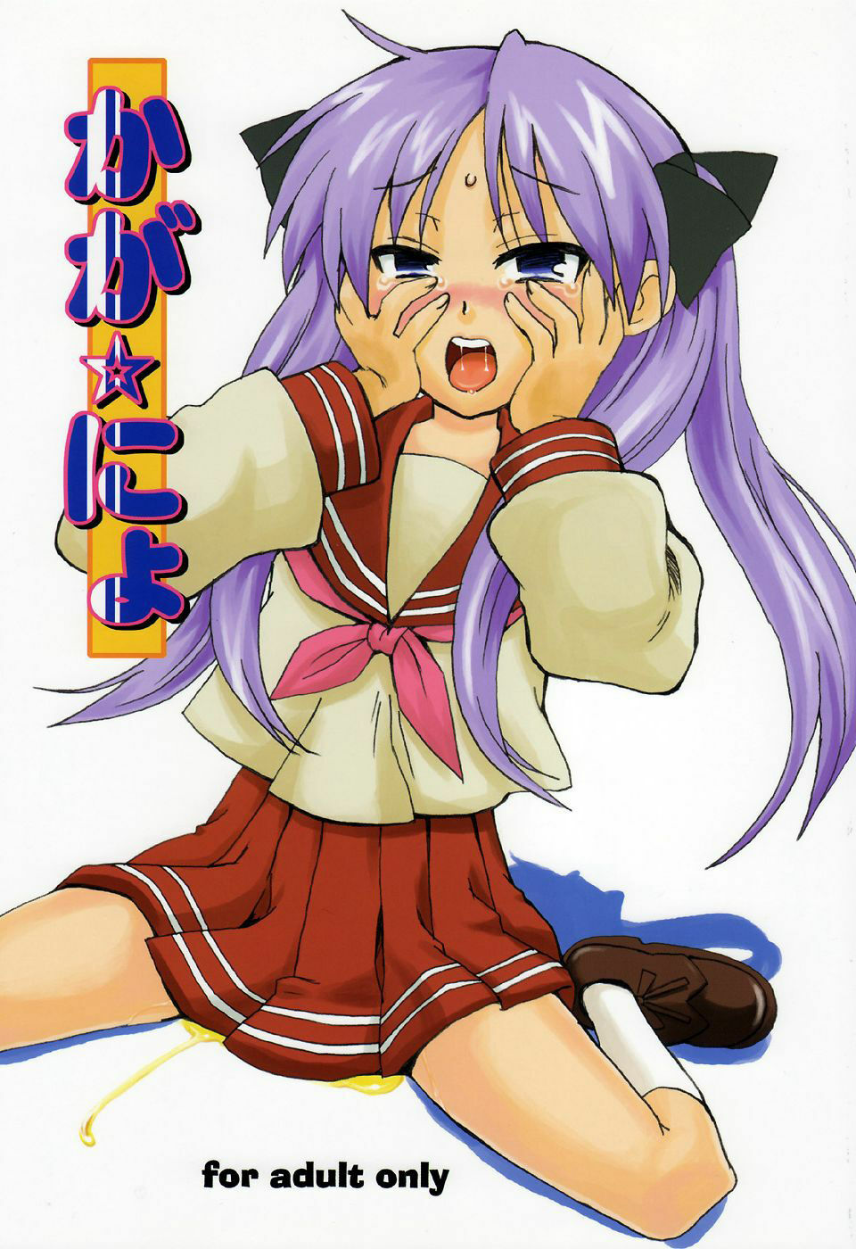 (C72) [Oldwiseman (Matsurizuka Mio)] Kaga Nyo (Lucky Star) page 1 full