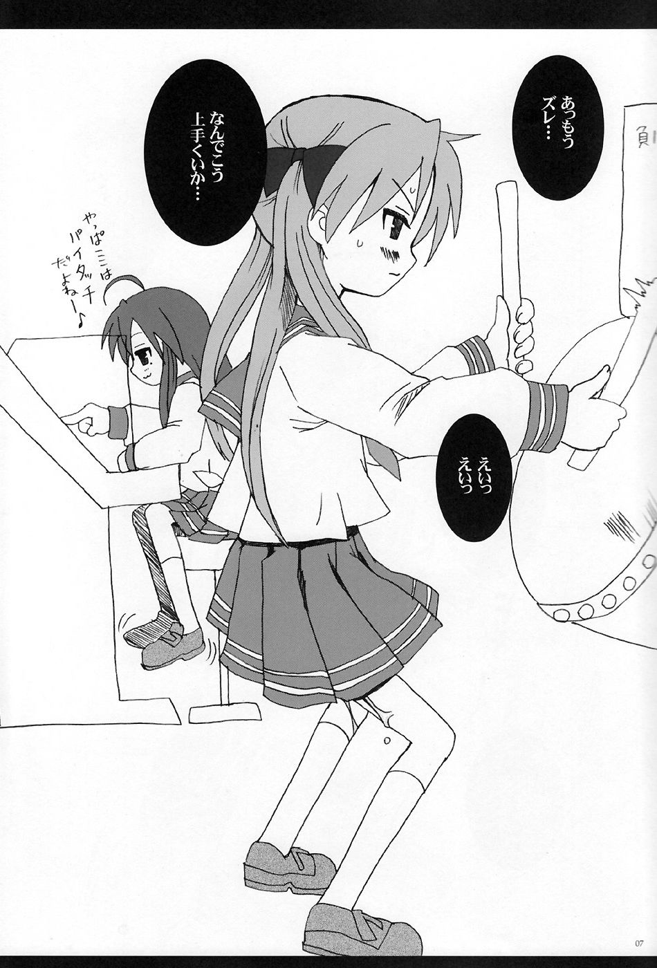 (C72) [Oldwiseman (Matsurizuka Mio)] Kaga Nyo (Lucky Star) page 6 full