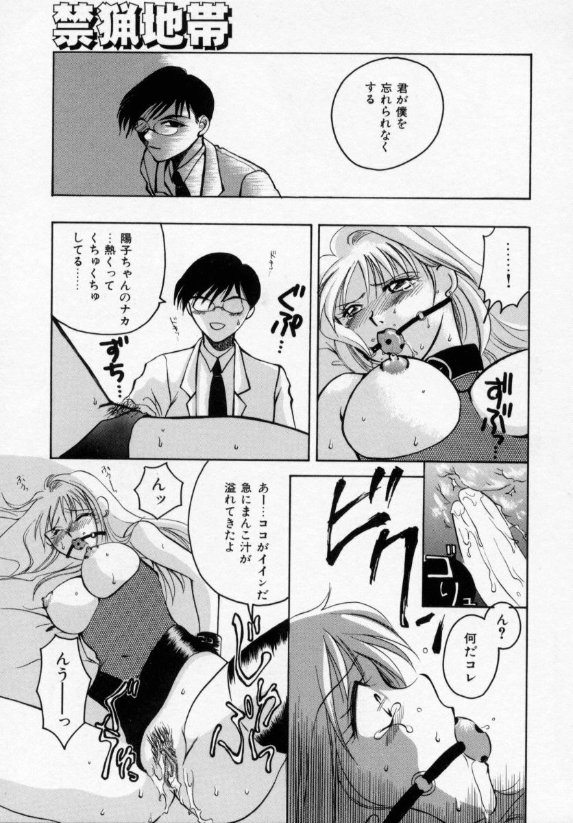 [Ureshino Megumi] Kinryou Chitai page 102 full