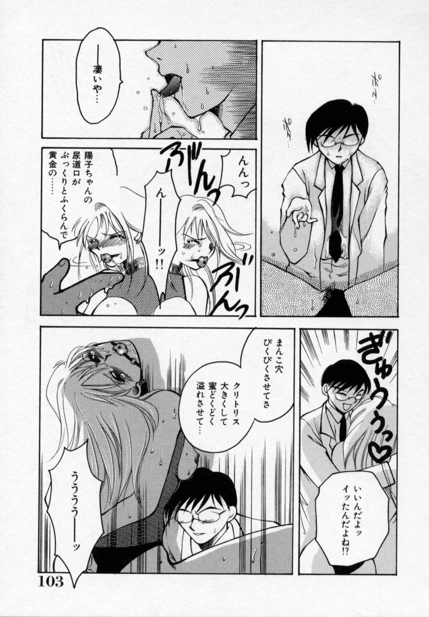 [Ureshino Megumi] Kinryou Chitai page 104 full