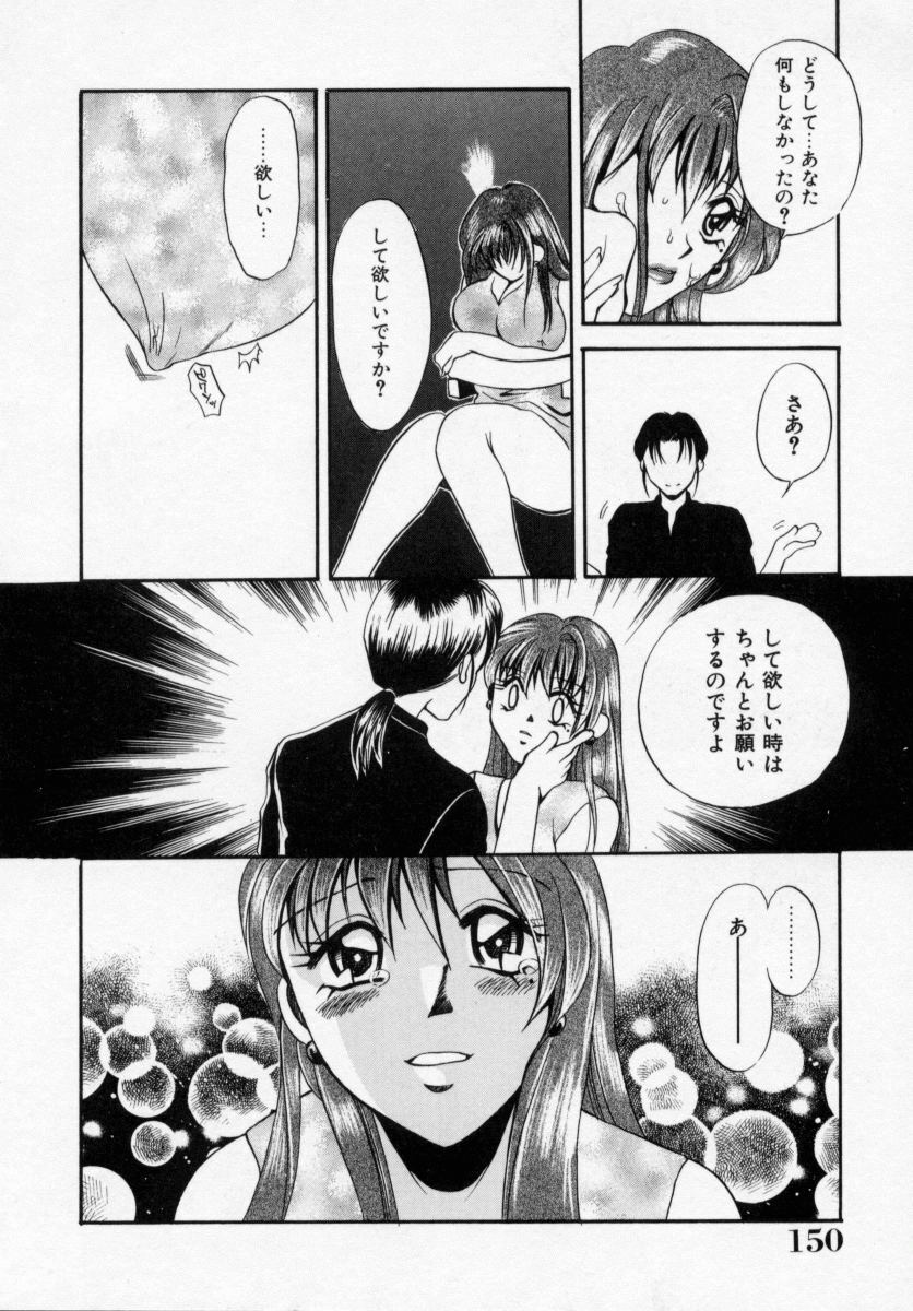 [Ureshino Megumi] Kinryou Chitai page 151 full