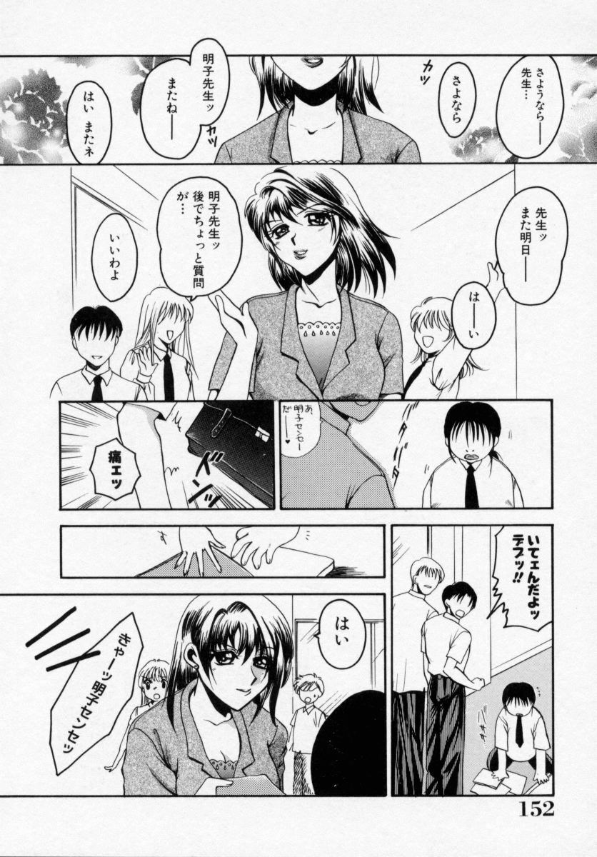 [Ureshino Megumi] Kinryou Chitai page 153 full