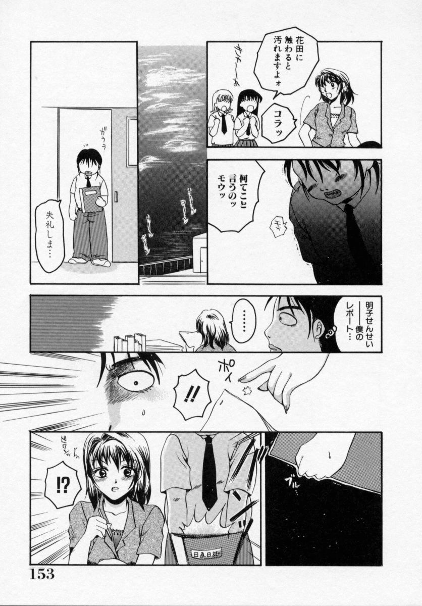 [Ureshino Megumi] Kinryou Chitai page 154 full