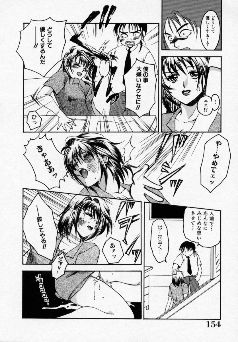 [Ureshino Megumi] Kinryou Chitai page 155 full