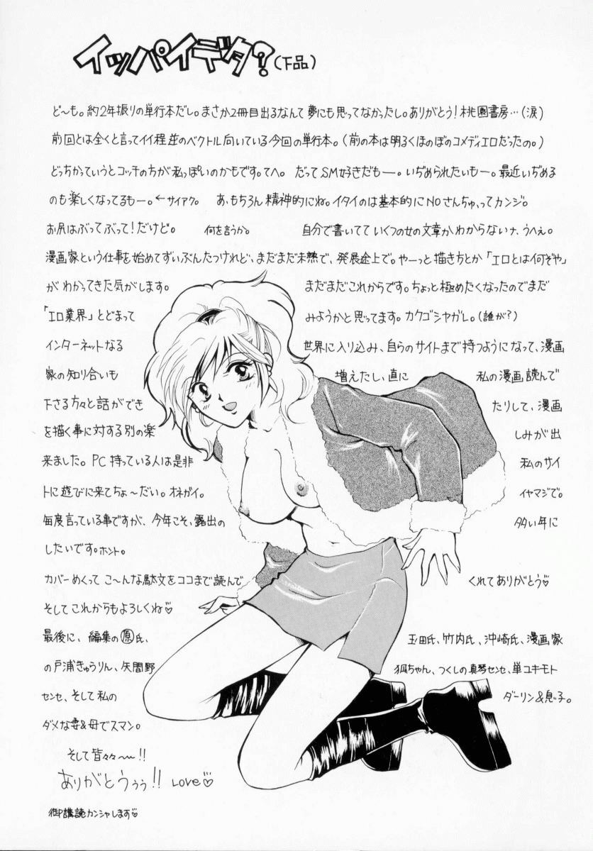 [Ureshino Megumi] Kinryou Chitai page 3 full
