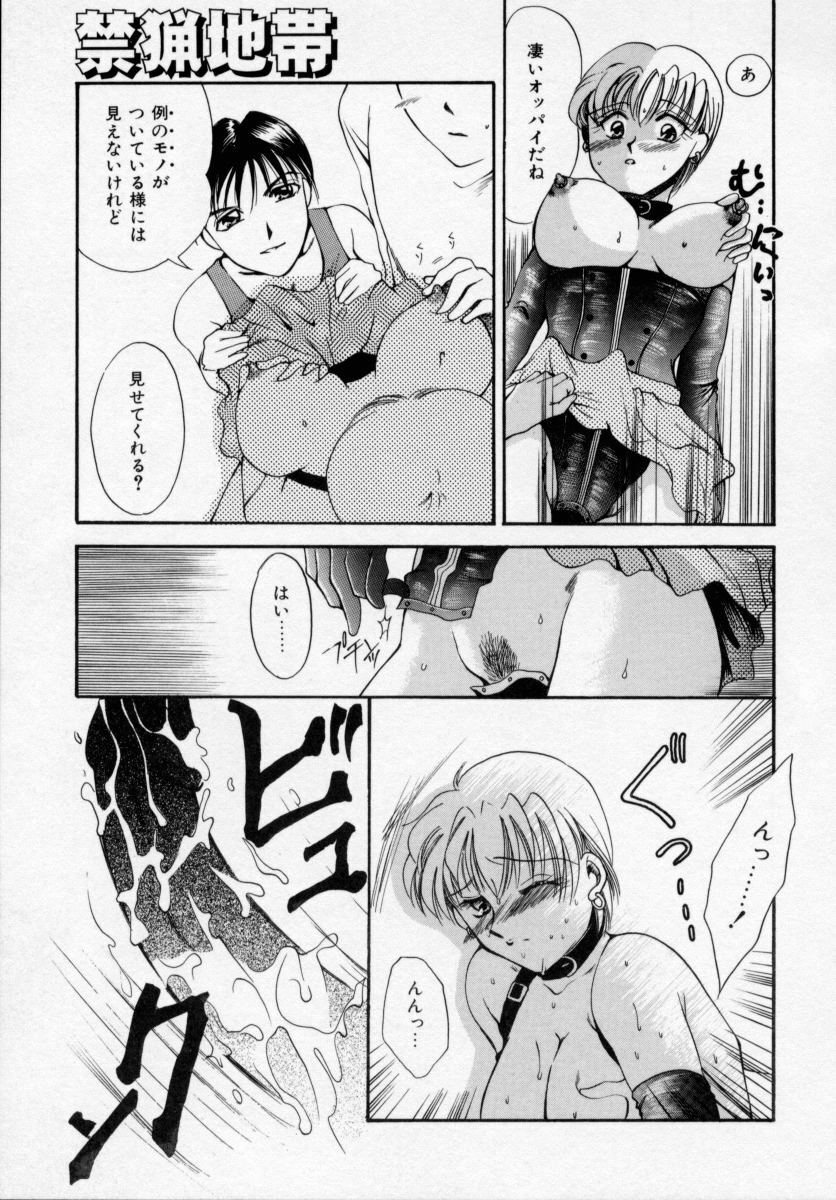 [Ureshino Megumi] Kinryou Chitai page 64 full