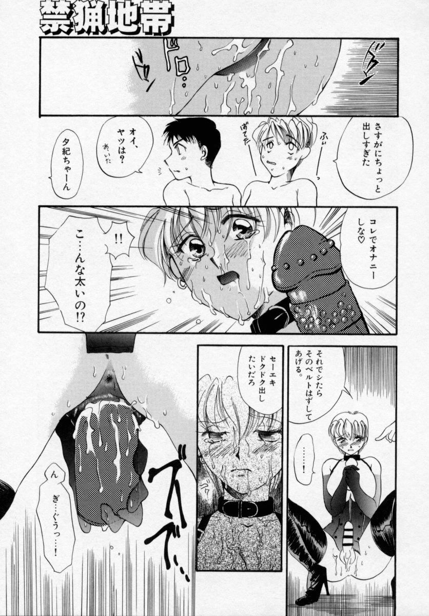 [Ureshino Megumi] Kinryou Chitai page 74 full