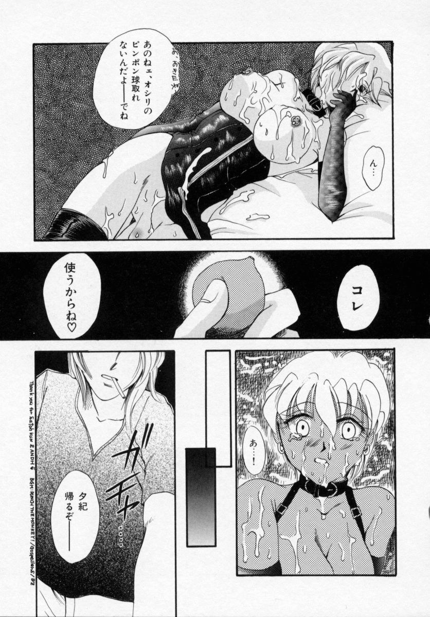 [Ureshino Megumi] Kinryou Chitai page 78 full