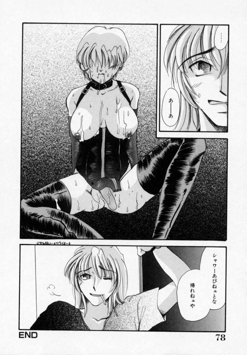 [Ureshino Megumi] Kinryou Chitai page 79 full