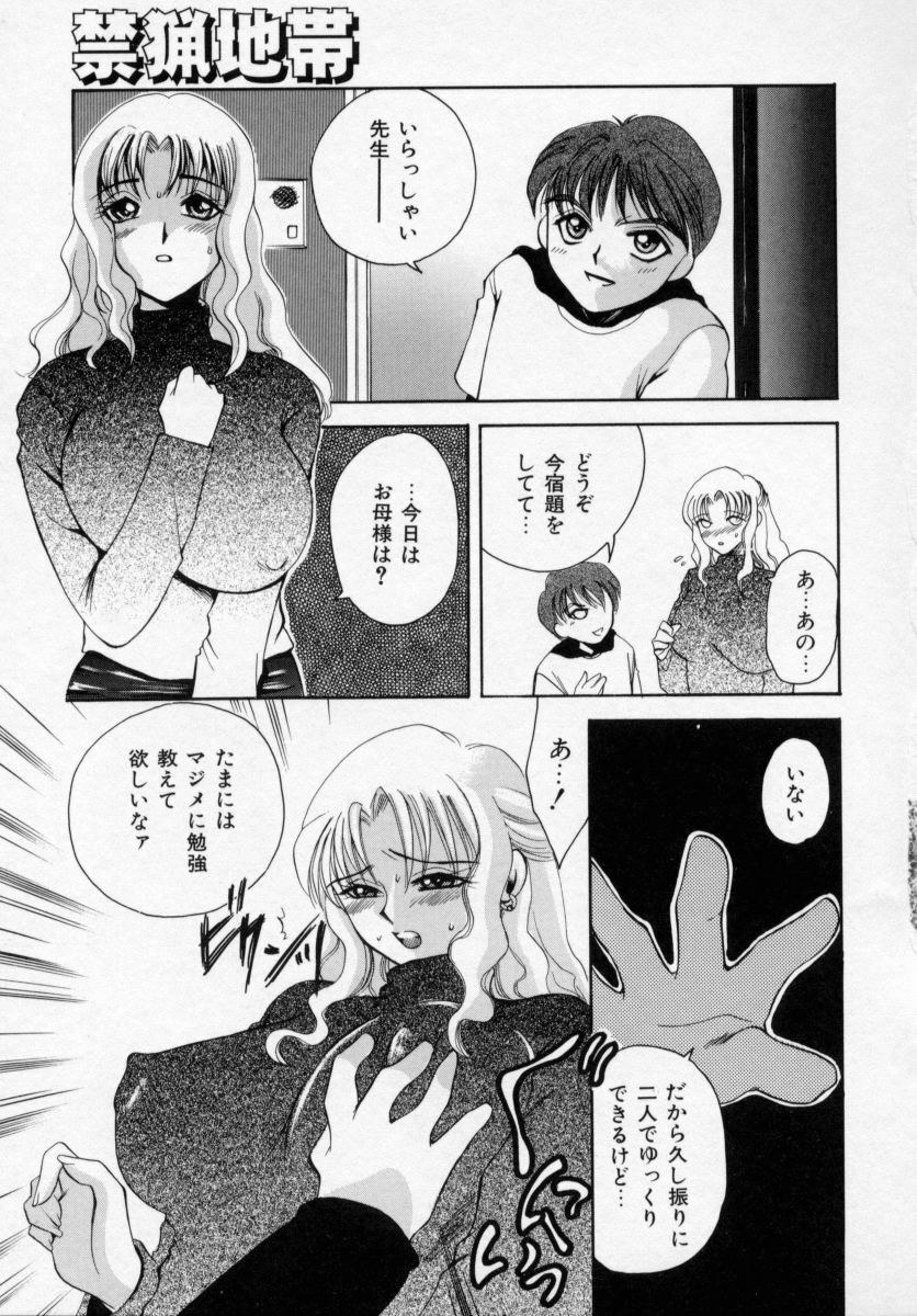 [Ureshino Megumi] Kinryou Chitai page 82 full