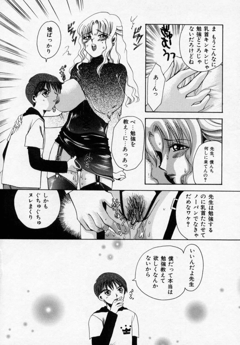 [Ureshino Megumi] Kinryou Chitai page 83 full