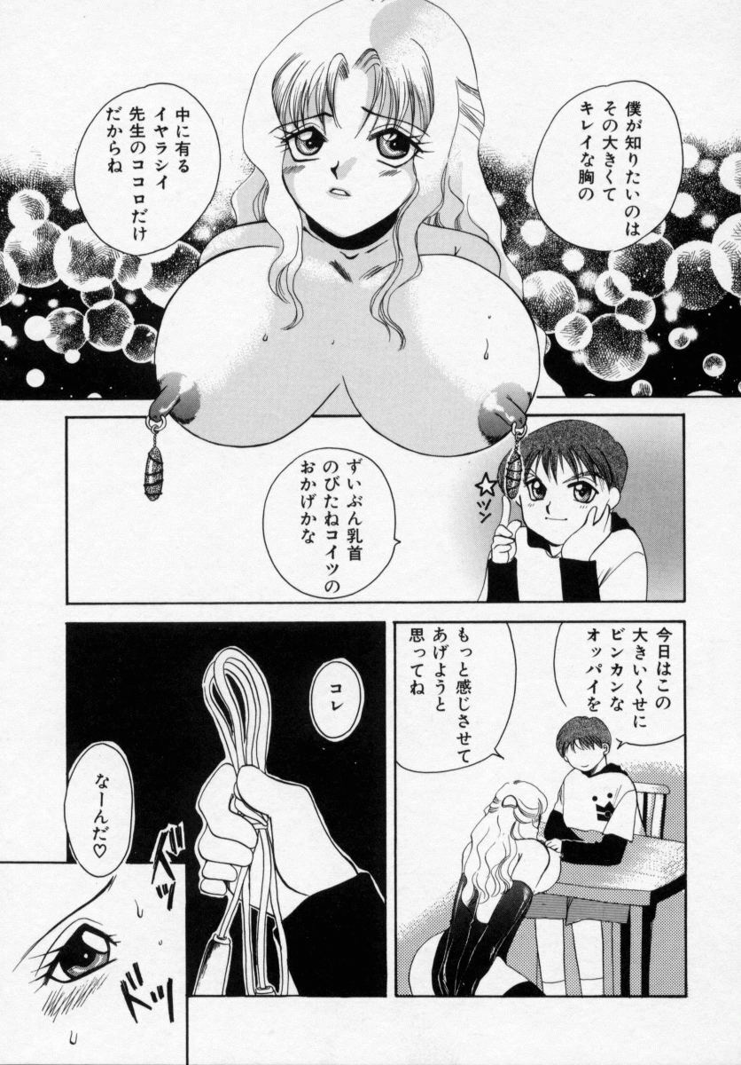 [Ureshino Megumi] Kinryou Chitai page 84 full