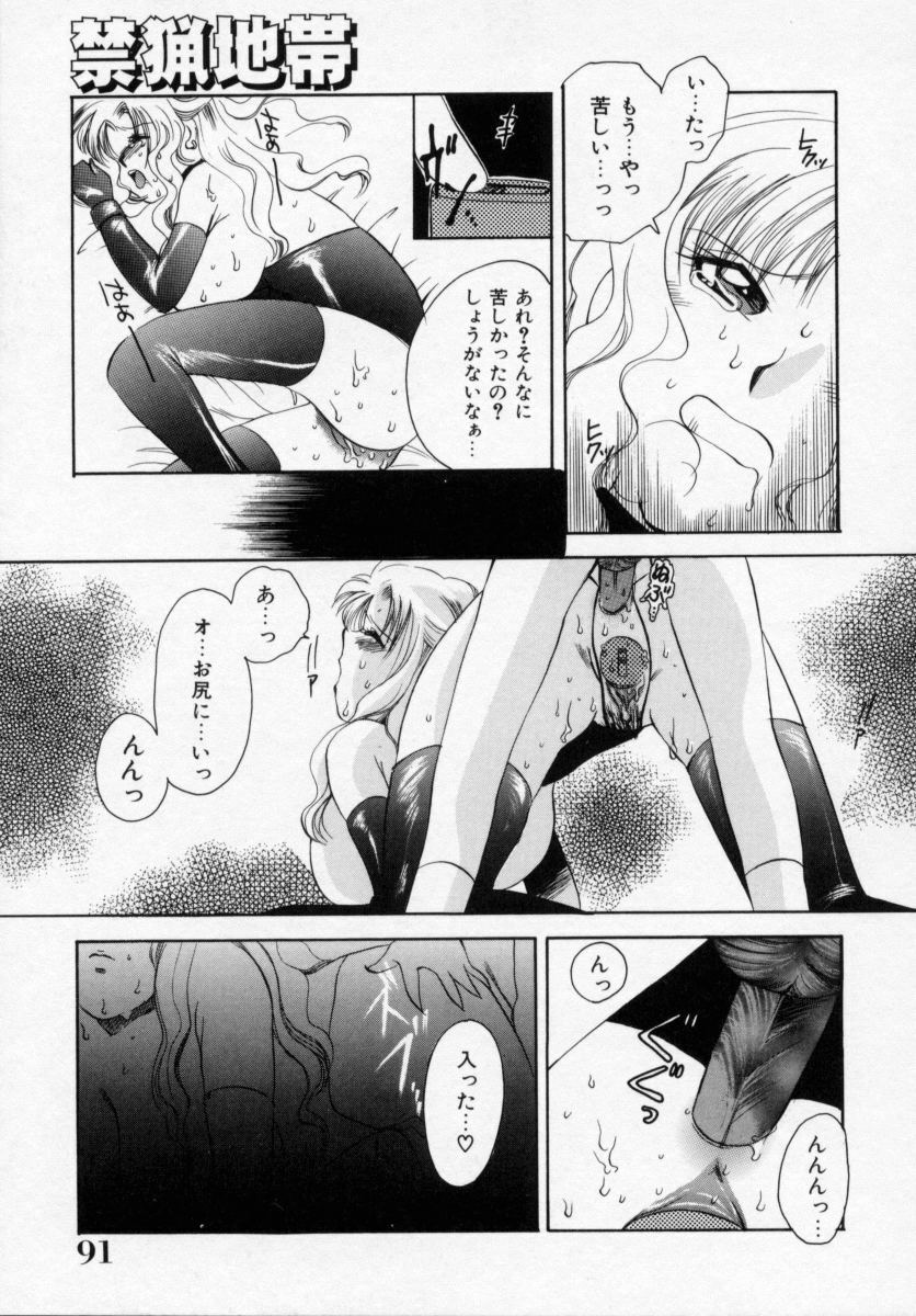 [Ureshino Megumi] Kinryou Chitai page 92 full
