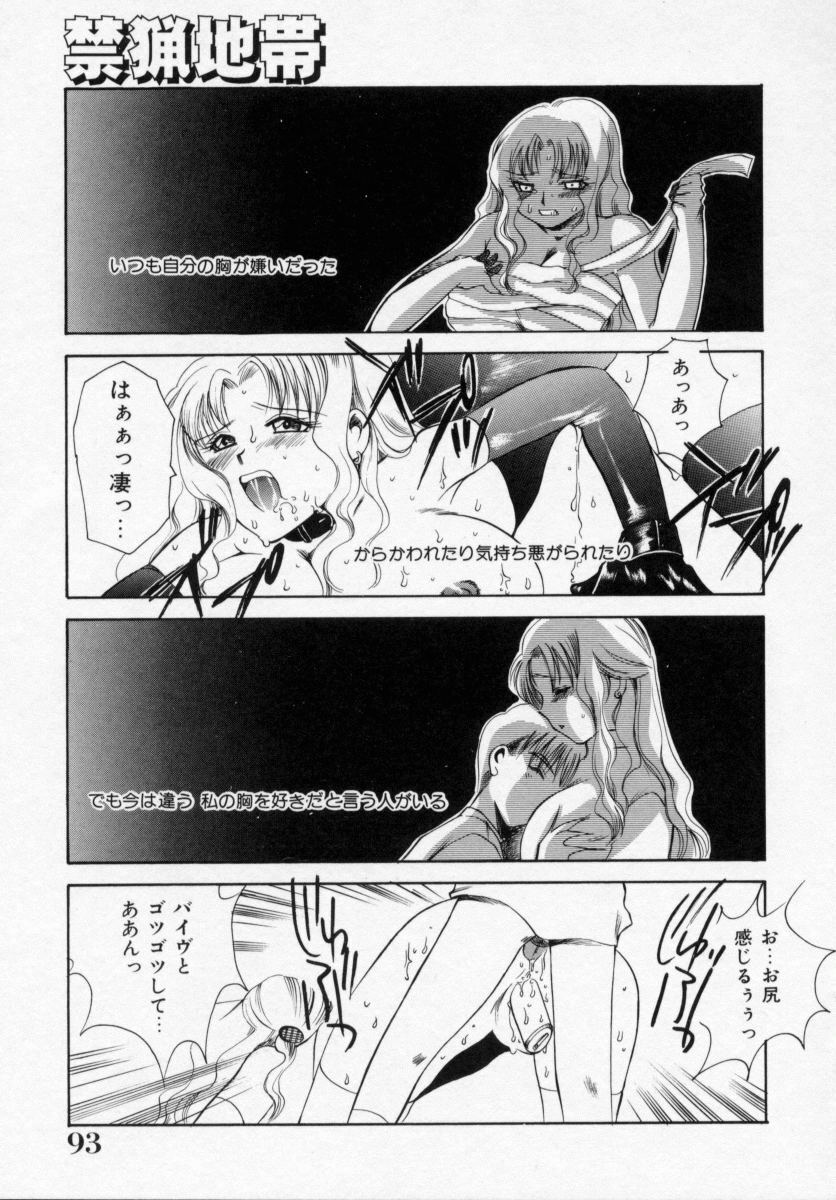 [Ureshino Megumi] Kinryou Chitai page 94 full