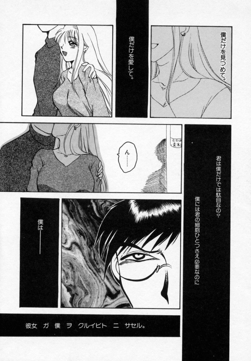 [Ureshino Megumi] Kinryou Chitai page 99 full