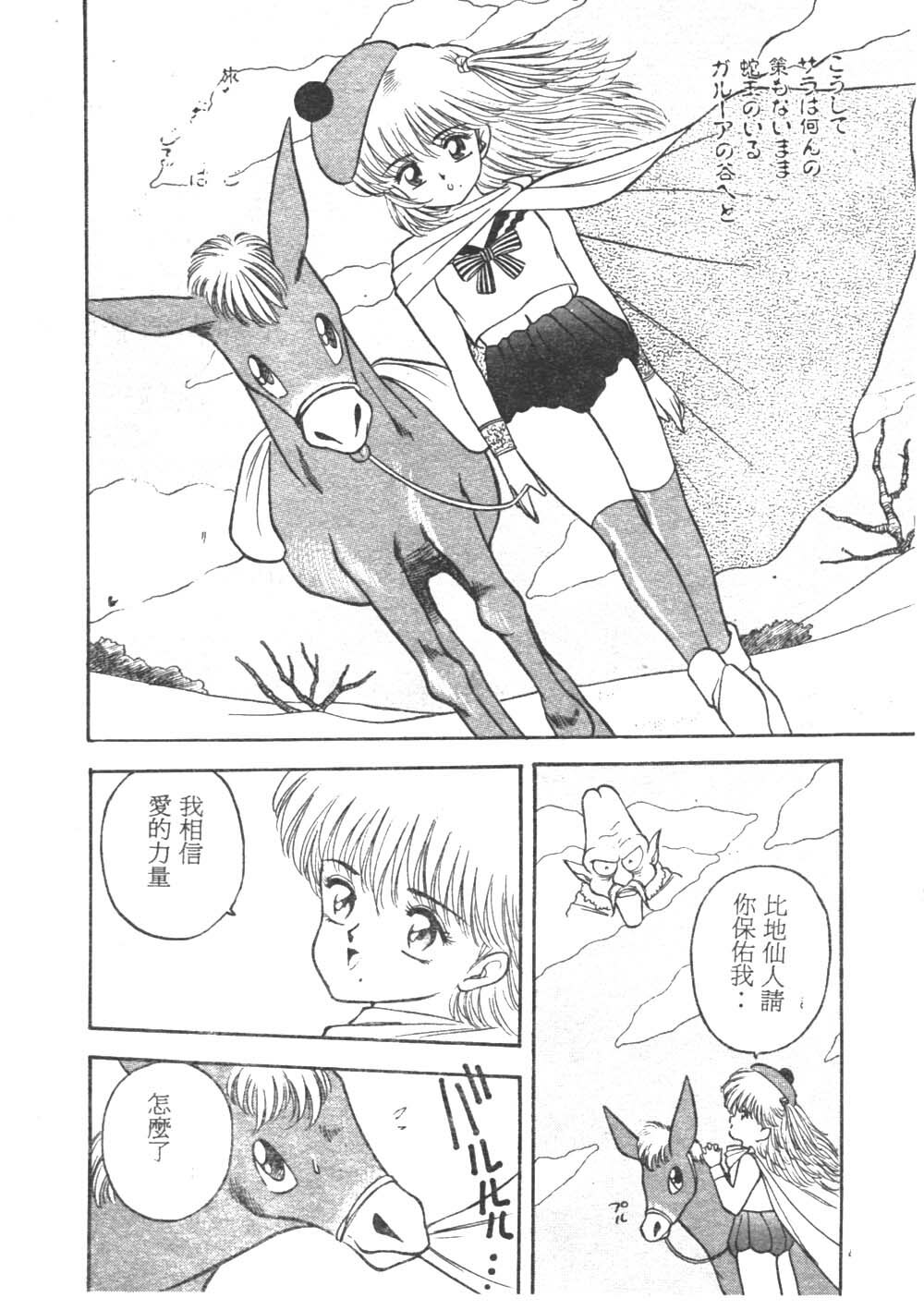 [Akira] Sara no Bouken - Hana Hime no Junction [Chinese] page 68 full
