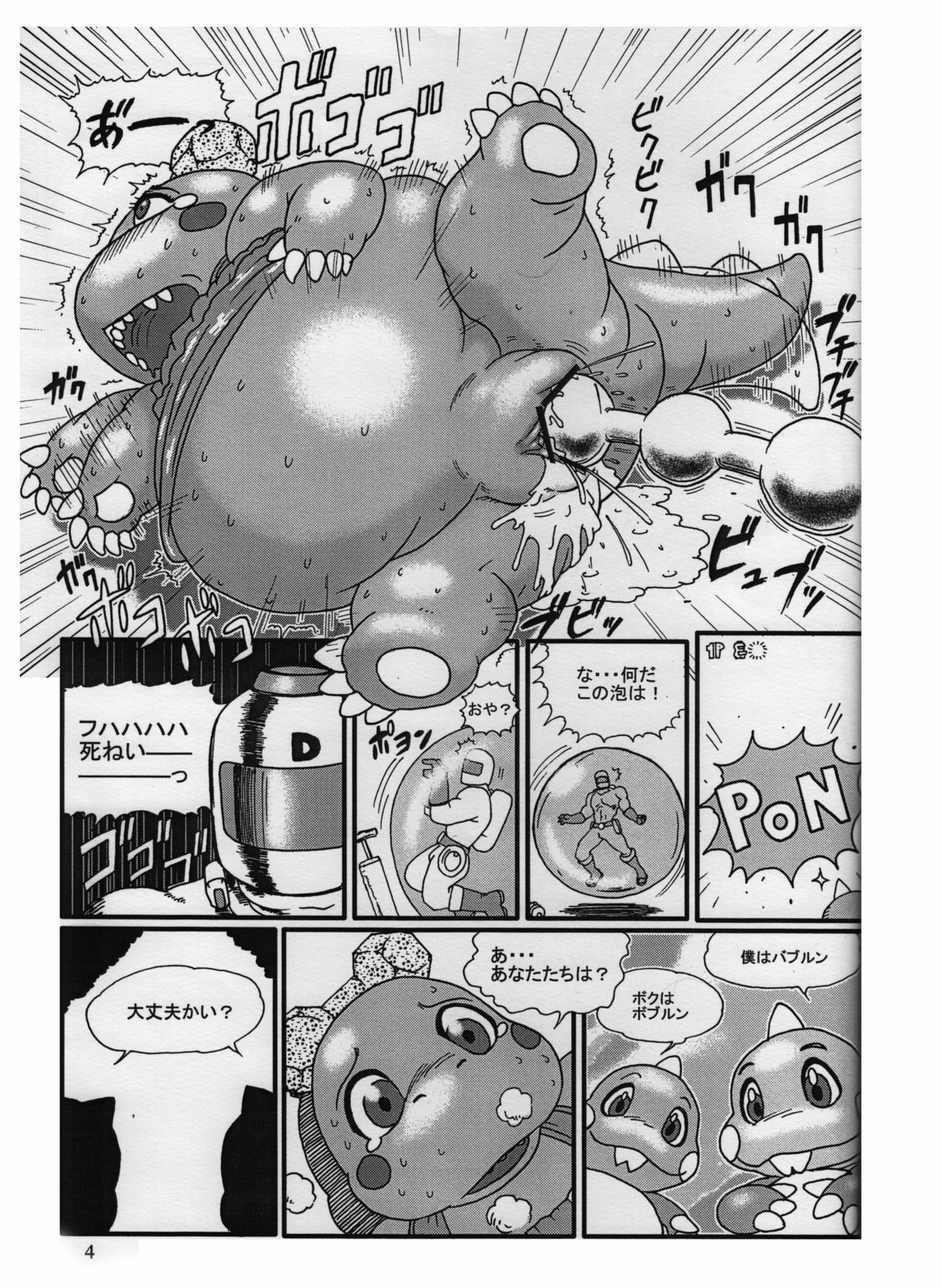 [Neko no Hito] Bubble Bobble/Dig Dug page 5 full