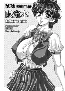 (C70) [INSERT (KEN)] 2006 summer Gentei Bon X-Change story