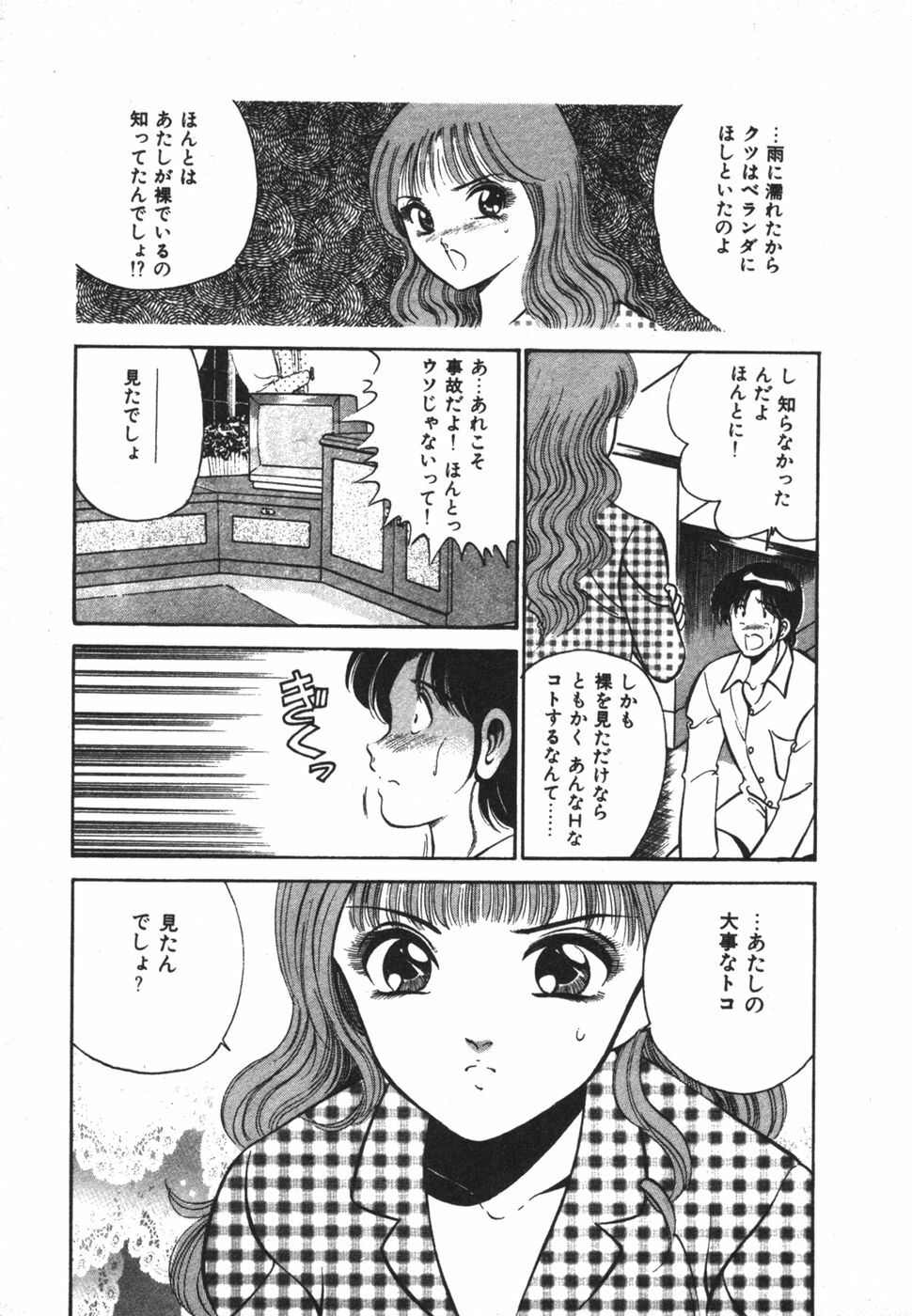[Maakou] Mujaki na Yuuwaku page 121 full