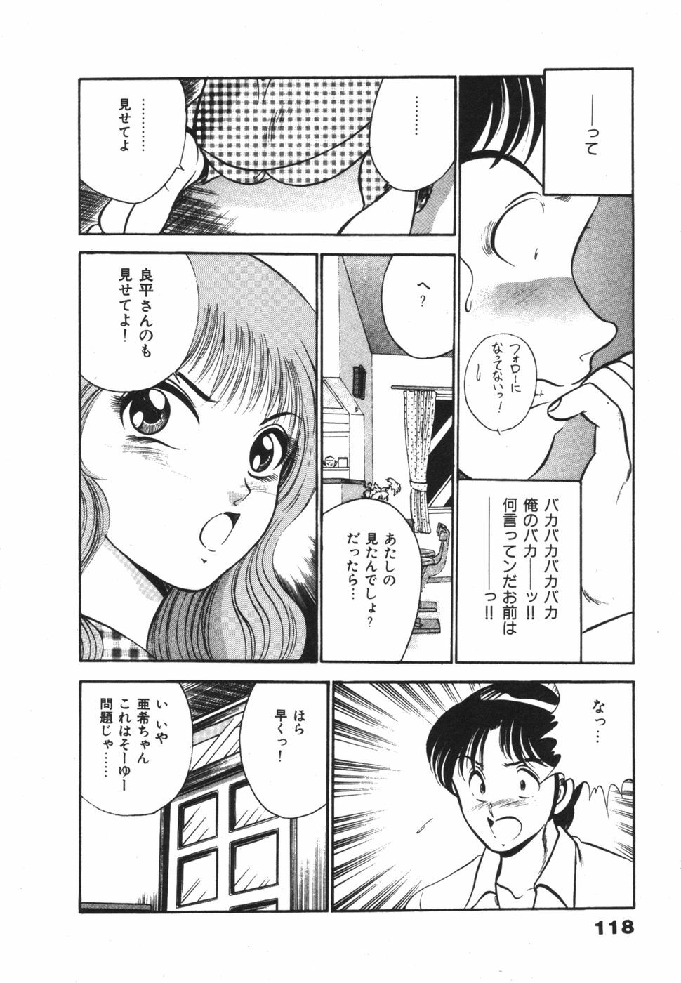 [Maakou] Mujaki na Yuuwaku page 122 full